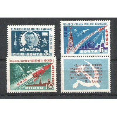 Серия почтовых марок СССР Космический полёт Ю.Гагрина