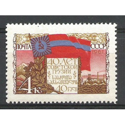Почтовая марка СССР Грузия