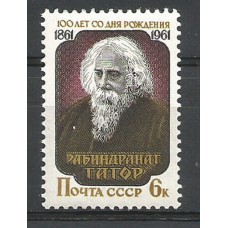 Почтовая марка СССР Р.Тагор