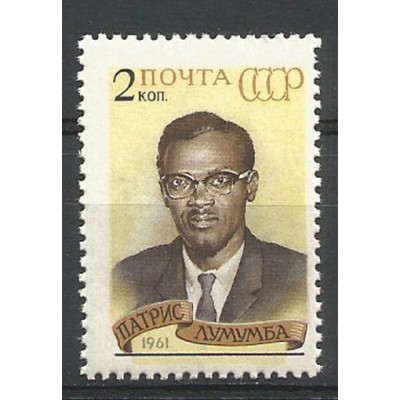 Почтовая марка СССР П.Лумумба