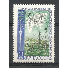 Почтовая марка СССР Гидрометеослужба