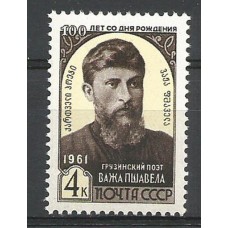 Почтовая марка СССР В.Пшавела