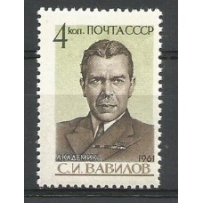 Почтовая марка СССР С.Вавилов