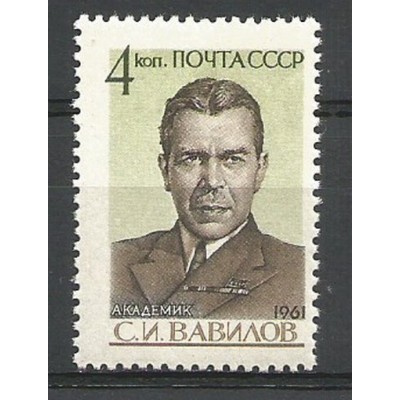Почтовая марка СССР С.Вавилов