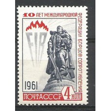 Почтовая марка СССР Федерация борцов сопротивления