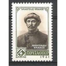Почтовая марка СССР А.Иманов