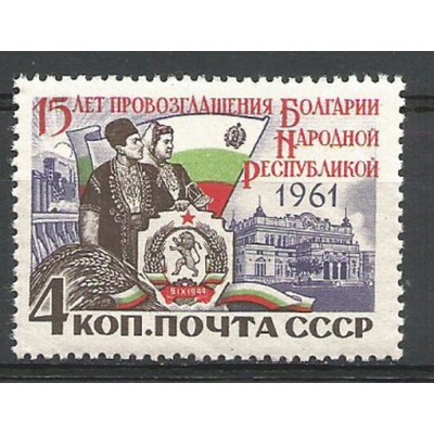 Почтовая марка СССР Болгария