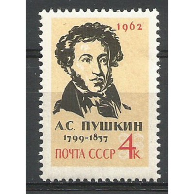 Почтовая марка СССР А.С.Пушкин