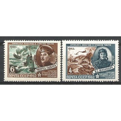 Серия почтовых марок СССР Герои Отечественной войны