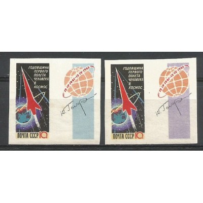 Серия почтовых марок СССР Годовщина полёта Ю.Гагарина