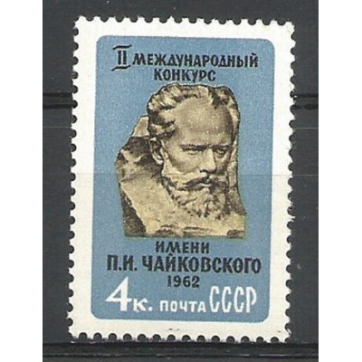 Почтовая марка СССР Конкурс им П.Чайковского