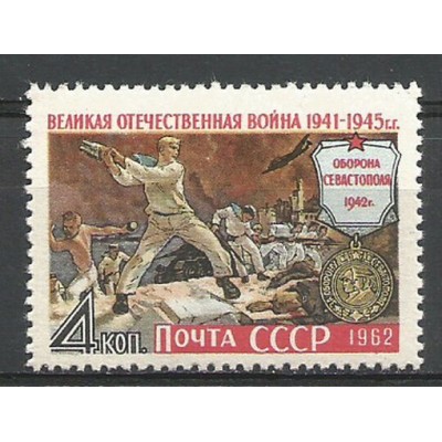 Почтовая марка война Великая отечественная война