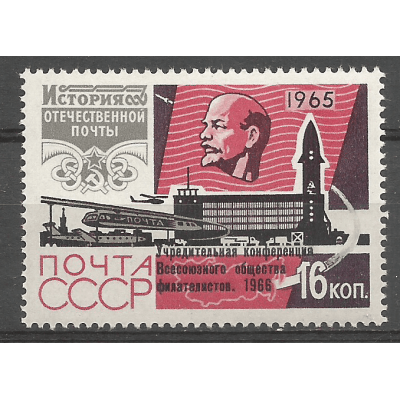 Почтовая марка СССР Учредительная конференция Всесоюзного Общества филателистов