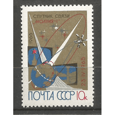 Почтовая марка СССР Первый советский спутник связи ''Молния-1''