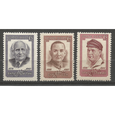 Серия почтовых марок СССР Памяти деятелей рабочего движения