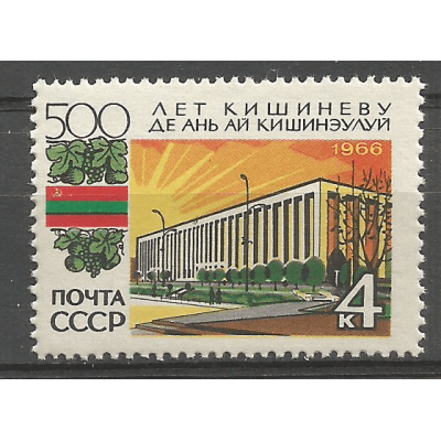 Почтовая марка СССР 500-летие Кишинева
