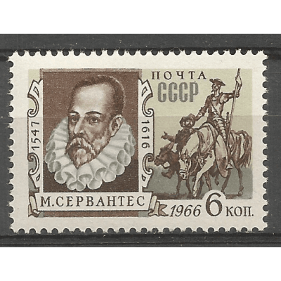 Почтовая марка СССР 350-летие со дня рождения Мигеля Сервантеса де Сааведра (1547-1616)