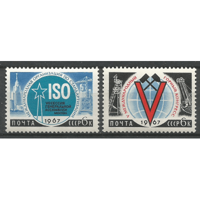 Серия почтовых марок СССР Международное научное сотрудничество