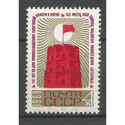 Почтовая марка СССР 50-летие провозглашения Советской власти в Литве