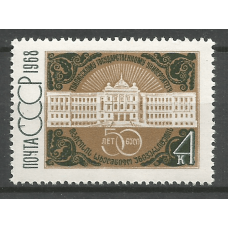 Почтовая марка СССР 50-летие Тбилисского государственного университета