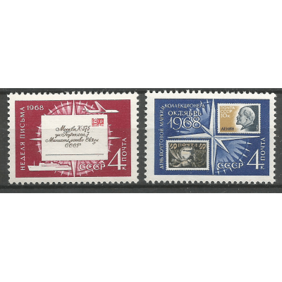 Серия почтовых марок СССР День почтовой марки и коллекционера. Неделя письма.