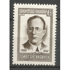 Почтовая марка СССР Памяти деятелей международного рабочего движения