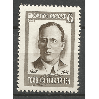 Почтовая марка СССР Памяти деятелей международного рабочего движения