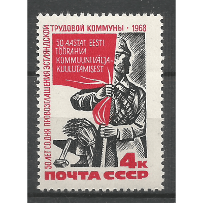 Почтовая марка СССР 50-летие со дня провозглашения Советской власти в Эстонии