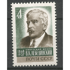 Postage stamp USSR 100th anniversary of the birth of the physicist V. K. Lebedinsky