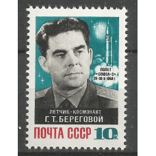 Почтовая марка СССР Космический полет Г.Берегового на корабле ''Союз-3''