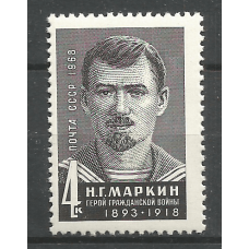 Postage stamp USSR Hero of the Civil War sailor N.Markin
