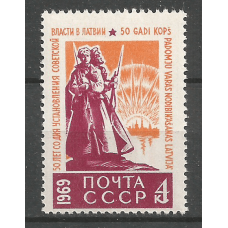 Почтовая марка СССР 50-летие со дня установления Советской власти в Латвии