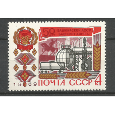 Почтовая марка СССР 50-летие Башкирской АССР