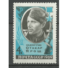 Почтовая марка СССР Герой Советского Союза Отакар Ярош