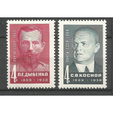 Серия почтовых марок СССР Деятели КПСС и Советского государства