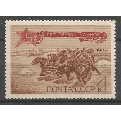 Почтовая марка СССР 50-летие Первой Конной Армии