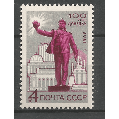 Почтовая марка СССР 100-летие Донецка