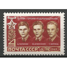 Почтовая марка СССР Герои Великой Отечественной войны 1941-1945 гг.
