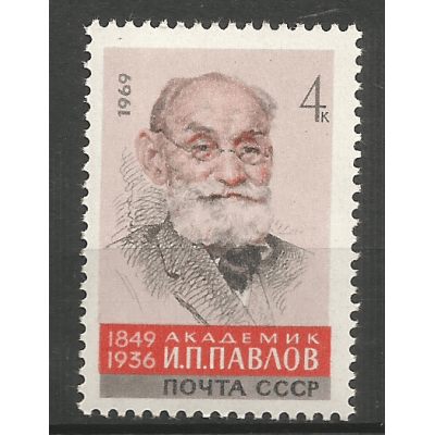 Почтовая марка СССР 120-летие со дня рождения физиолога И.П. Павлова (1849-1936)