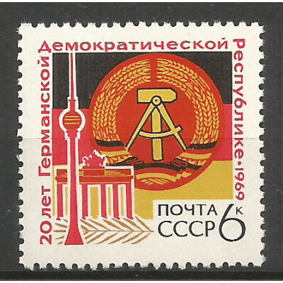 Почтовая марка СССР 20-летие ГДР
