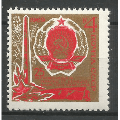 Почтовая марка СССР 25-летие освобождения Украины от фашистской оккупации