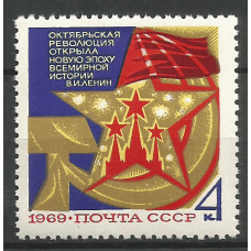 Почтовая марка СССР 52-я годовщина Великой Октябрьской социалистической революции