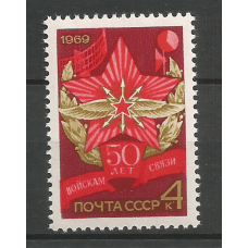Почтовая марка СССР 50-летие советских войск связи