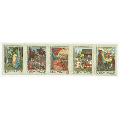 Серия почтовых марок СССР Русские народные сказки в произведениях И. Билибина